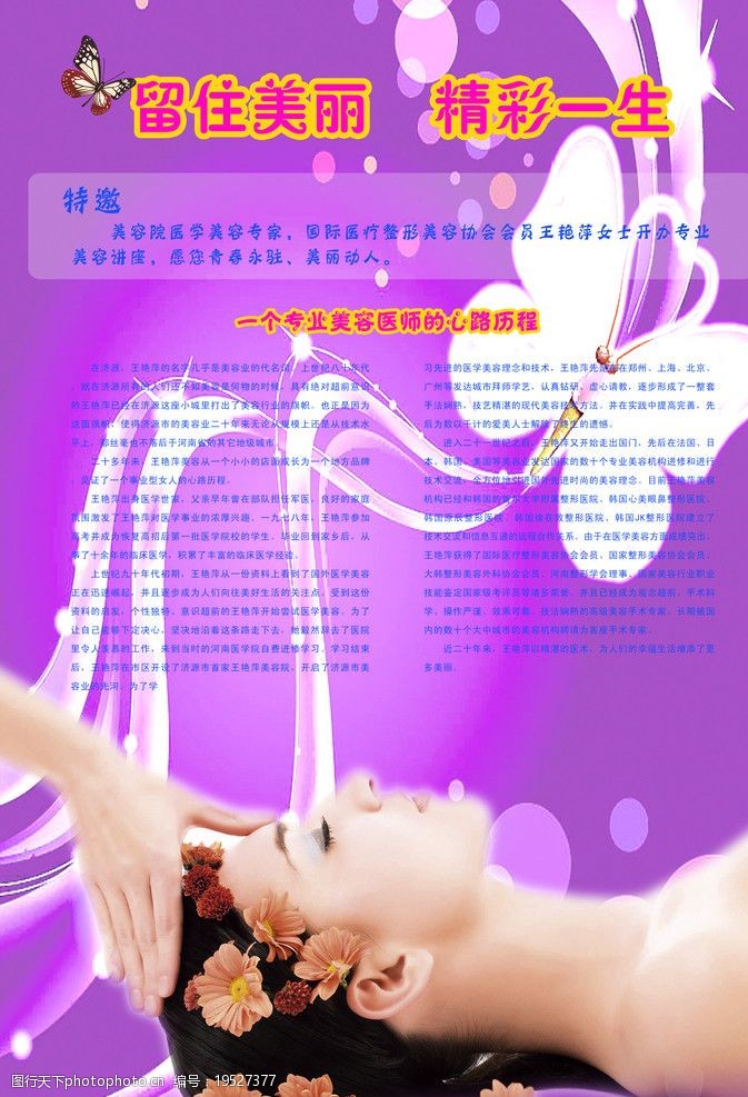 美麗觸手可及 專業(yè)美容服務(wù)，煥發(fā)您的自信光彩